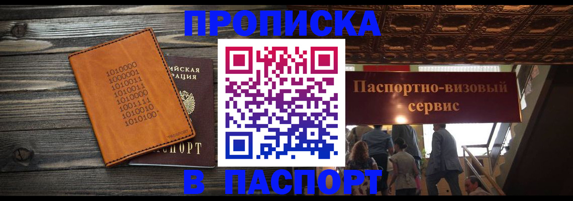 прописка 2025 в Кингисеппе
